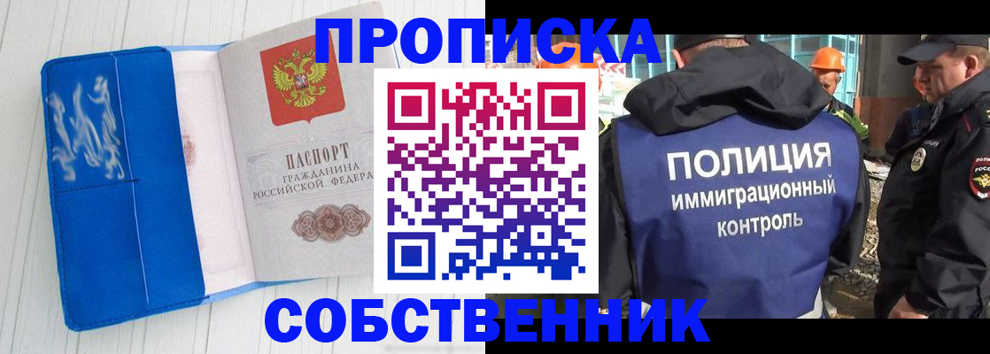 прописка ребенка в Санкт-Петербурге